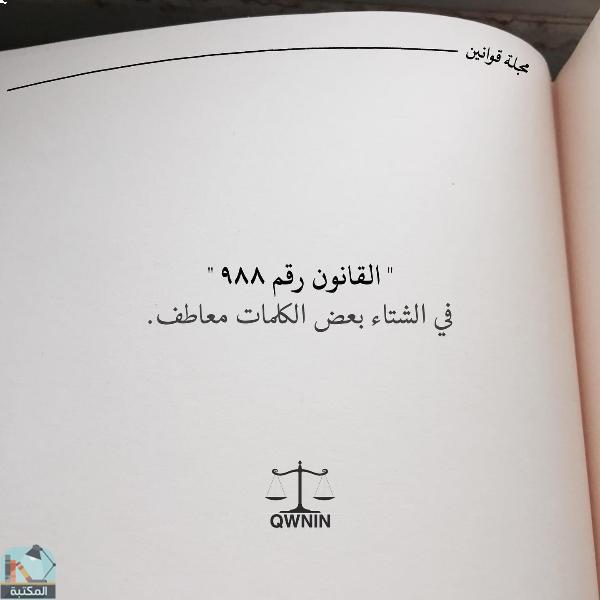 اقتباس 6 من كتاب مجلة قوانين