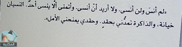 اقتباس 6 من كتاب بيت خالتي