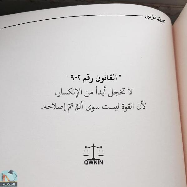 اقتباس 202 من كتاب مجلة قوانين