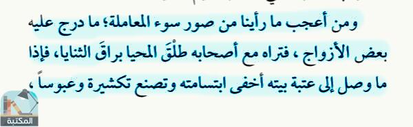 اقتباس 2 من كتاب الدين المعاملة صفحات من هدي الأسوة الحسنة صلى الله عليه وسلم