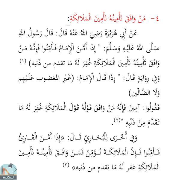 اقتباس 4 من كتاب الوسائل العشرة ليغفر لك ما تقدم من ذنبك في رمضان