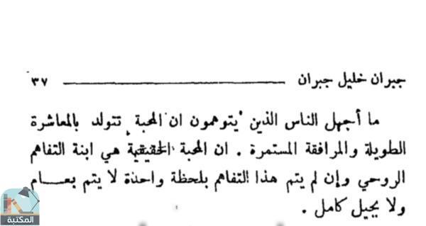 اقتباس 13 من كتاب الاجنحة المتكسرة