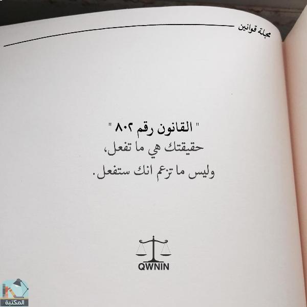 اقتباس 328 من كتاب مجلة قوانين