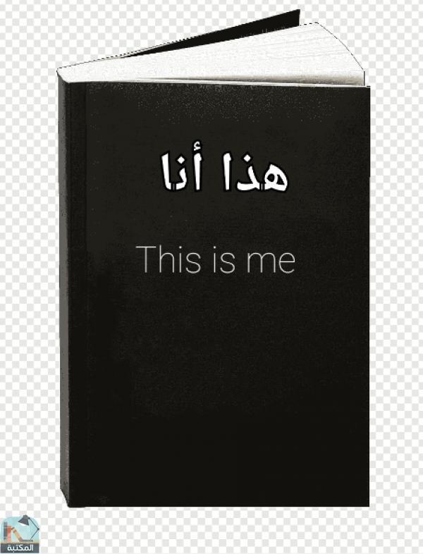 قراءة و تحميل كتابكتاب This is me PDF