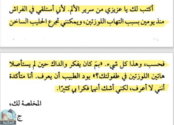 اقتباس 33 من كتاب صاحب الظل الطويل