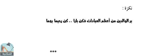 اقتباس 6 من كتاب نفحات رحمه