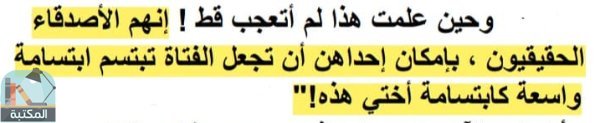 اقتباس 1 من كتاب ألم يحن الوقت بعدْ لنتغير؟