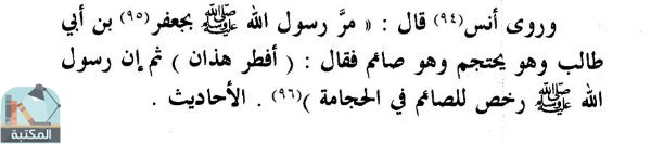 اقتباس 1 من كتاب إخبار أهل الرسوخ في الفقه والتحديث بمقدار المنسوخ من الحديث