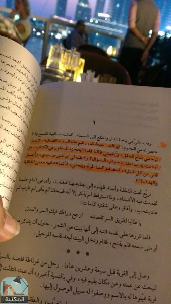 اقتباس 136 من كتاب ثلاثية غرناطة