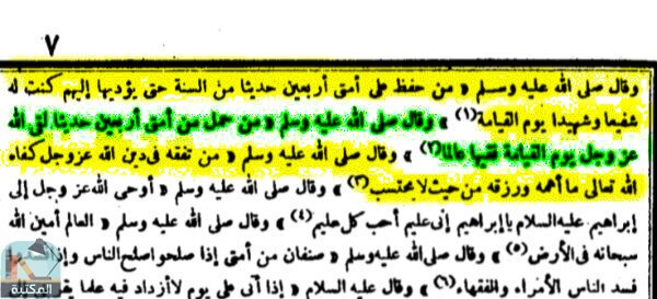 اقتباس 1 من كتاب إحياء علوم الدين، وبهامشه تعريف الأحياء بفضائل الإحياء والإملاء في إشكالات الإحياء وعوارف ال