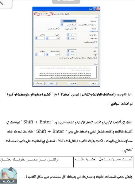 اقتباس 1 من كتاب كيف تكتب أبيات الشعر بتنسيق رائع