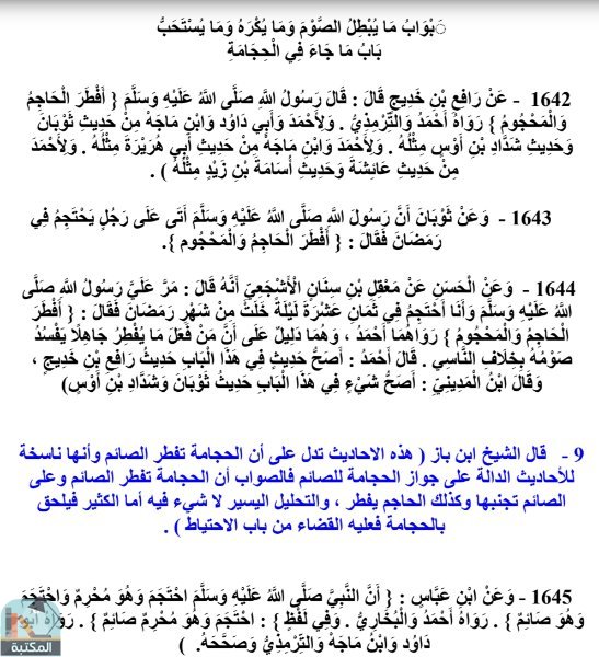 اقتباس 6 من كتاب الدرر البهية من الفوائد البازية: كتاب الصيام
