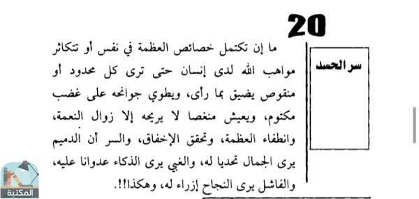 اقتباس 6 من كتاب 250 حكمة تساعدك في بناء حياتك واتساع مداركك وشحذ همتك