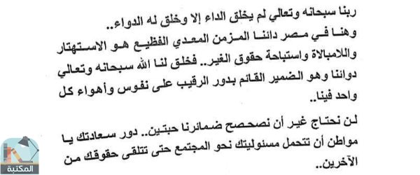 اقتباس 1 من كتاب حصري في الشارع المصري