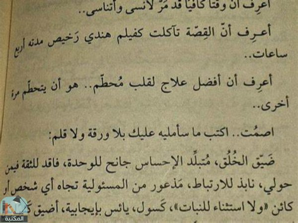 اقتباس 6 من كتاب الفيل الازرق