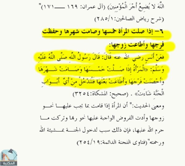 اقتباس 1 من كتاب الجنة لمن؟