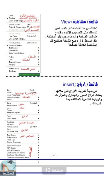 اقتباس 1 من كتاب صمم موقعك باستخدام البرنامج الإحترافي الدريم ويفر