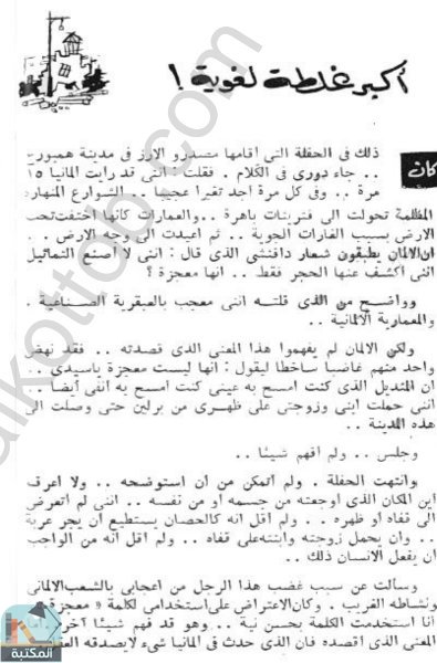 اقتباس 4 من كتاب بلاد الله خلق الله