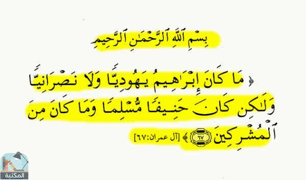 اقتباس 1 من كتاب إبراهيم عليه السلام