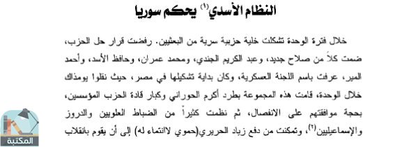 اقتباس 1 من كتاب سوريا مزرعة الأسد