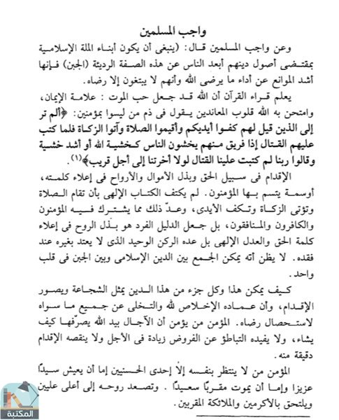 اقتباس 3 من كتاب حاسبوا أنفسكم قبل أن تحاسبوا