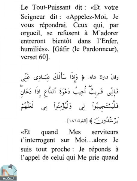 اقتباس 1 من كتاب al Jeraissy Recueil d invocations  جوامع الدعاء باللغة الفرنسية