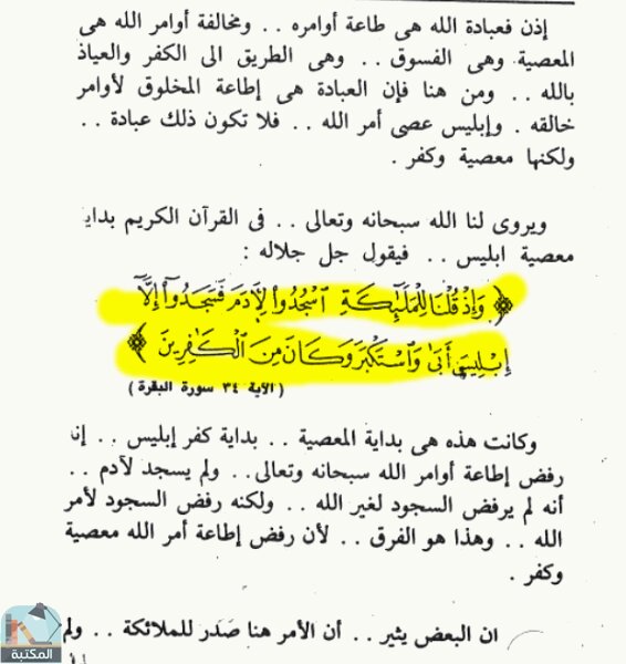 اقتباس 1 من كتاب الشيطان والانسان الشيخ الشعراوى