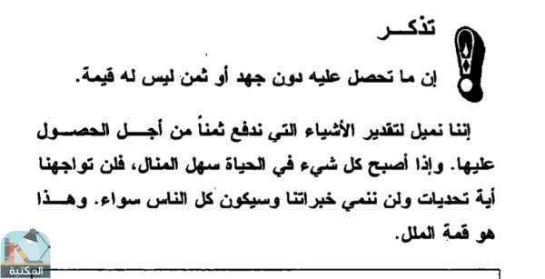 اقتباس 11 من كتاب النجاح رحلة