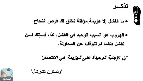 اقتباس 16 من كتاب النجاح رحلة
