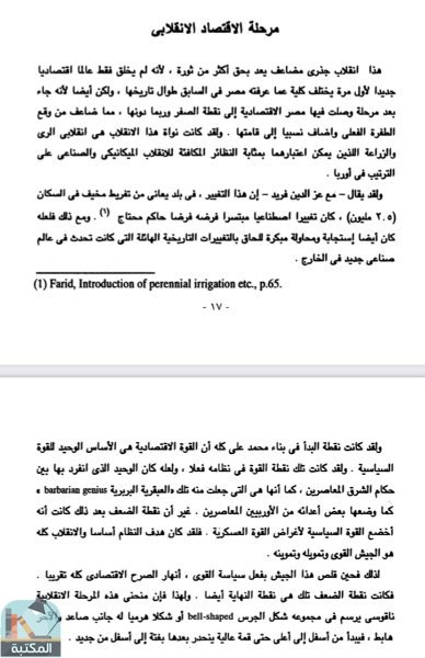 اقتباس 1 من كتاب شخصية مصر دراسة فى عبقرية المكان - الجزء الرابع