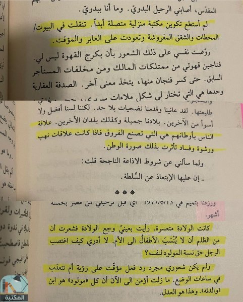 اقتباس 4 من كتاب رأيت رام الله