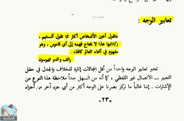 اقتباس 1 من كتاب كيف تقرا شخص كانه الكتاب