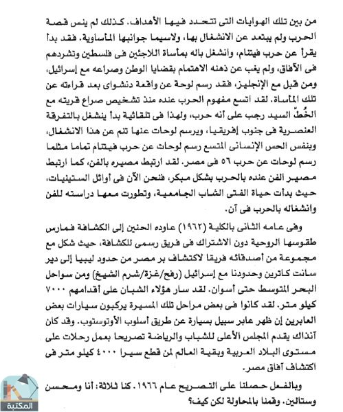 اقتباس 1 من كتاب نوار عين الصقر قناص حرب الاستنزاف