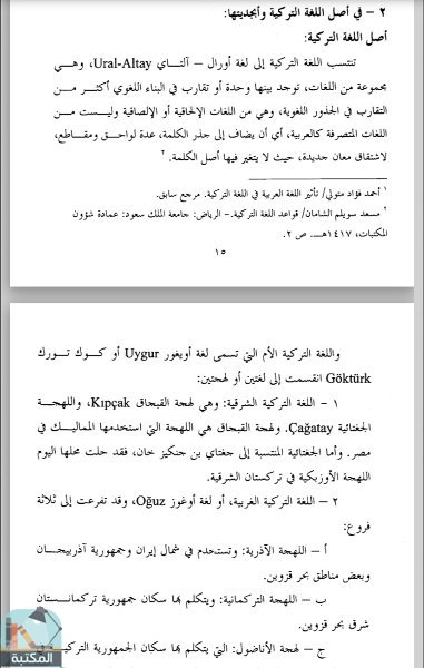 اقتباس 1 من كتاب معجم الألفاظ العربية في اللغة التركية
