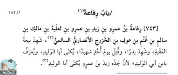 اقتباس 1 من كتاب الاستيعاب في معرفة الأصحاب / ج6 (ط. هجر)