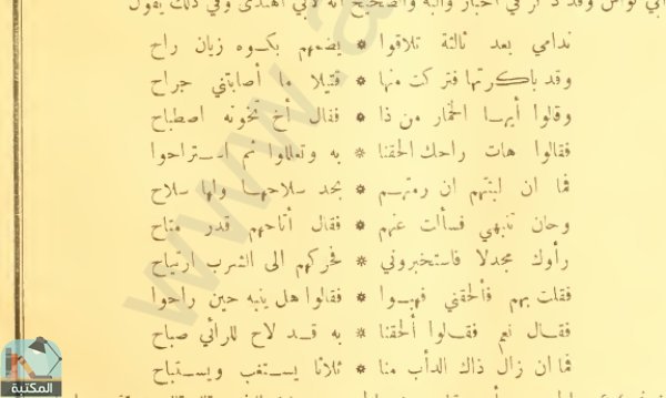 اقتباس 1 من كتاب المجلدات (19-21) من كتاب الأغاني