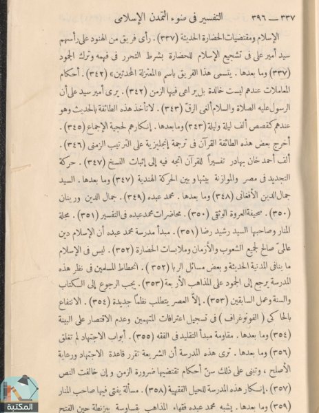 اقتباس 1 من كتاب مذهب التفسير الإسلامي للمستشرق جولد تسهر