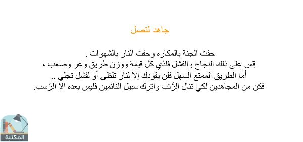 اقتباس 6 من كتاب فاطمة العرام  مؤلفة كتاب(خواطري المبعثرة).