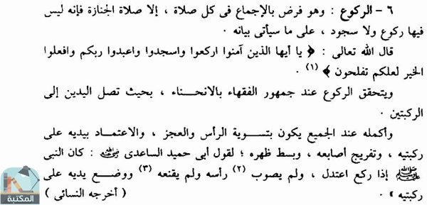 اقتباس 1 من كتاب الفقه الواضح من الكتاب والسنة على المذاهب الأربعة