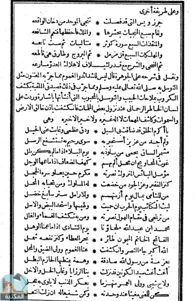 اقتباس 1 من كتاب خلاصة الأثر في أعيان القرن الحادي عشر