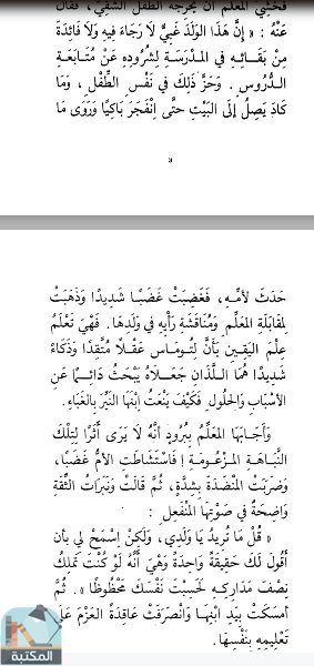 اقتباس 1 من كتاب قصة توماس اديسون (مخترع المصباح الكهربائى)