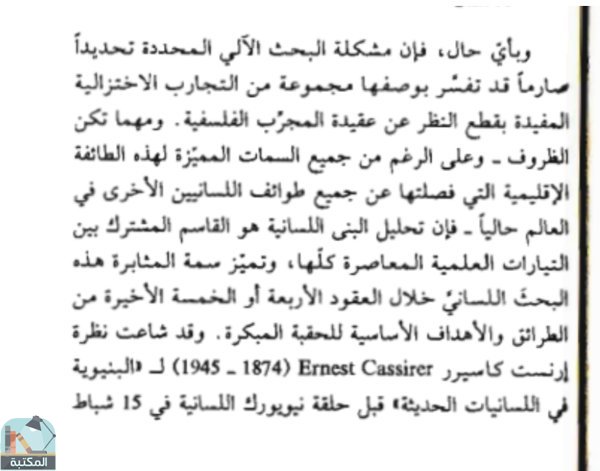 اقتباس 1 من كتاب الاتجاهات الأساسية في علم اللغة رومان ياكوبسون