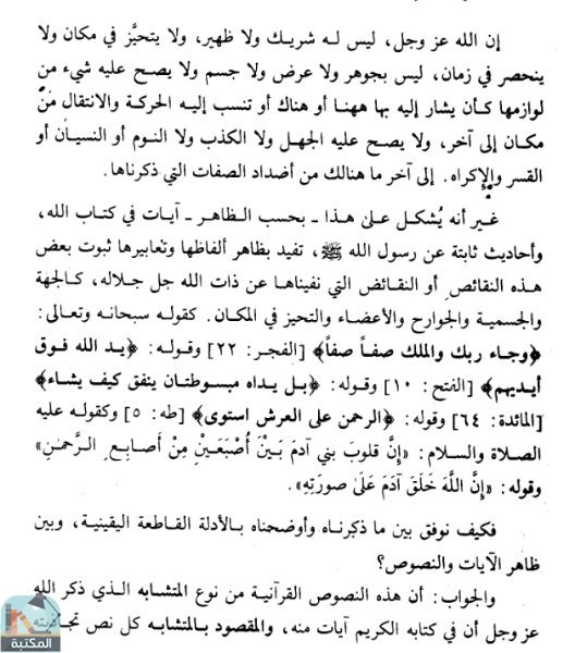 اقتباس 1 من كتاب الإيمان أركانه دلائله ثمراته شرح الجواهر الكلامية في العقيدة الإسلامية للشيخ طاهر الجزائري