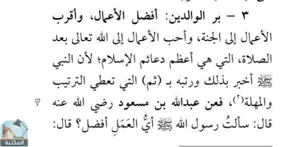 اقتباس 2 من كتاب بر الوالدين