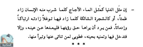 اقتباس 1 من كتاب أحمد فارس الشدياق قراءة في صفائح المقاومة