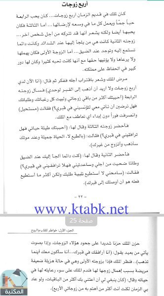 اقتباس 78 من كتاب خواطر شاب ج1