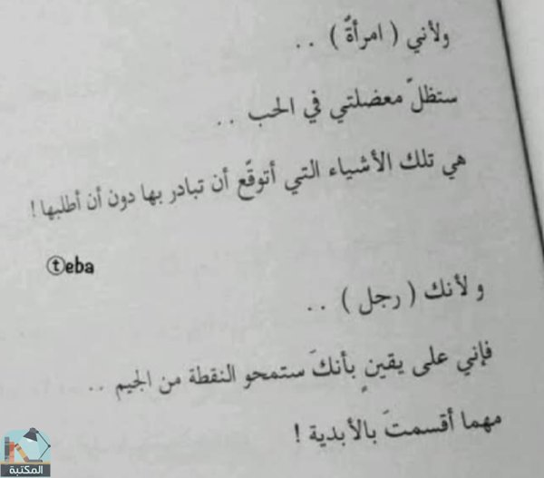 اقتباس 21 من كتاب فى كل قلب مقبرة