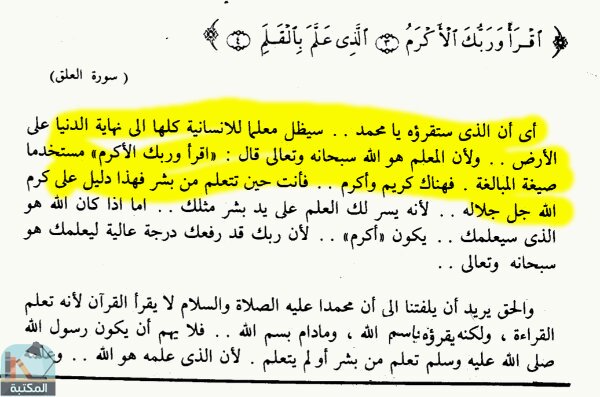 اقتباس 8 من كتاب تفسير الشعراوي (كامل)