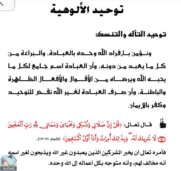 اقتباس 11 من كتاب ما لا يسع المسلم جهله
