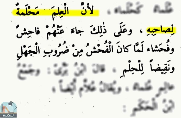 اقتباس 1 من كتاب لسان العرب (ط. دار صادر)